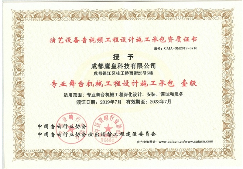 專業(yè)舞臺機(jī)械工程設(shè)計施工承包 壹級