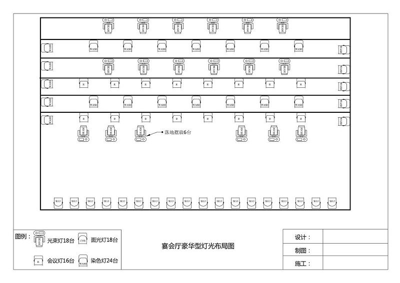 宴會廳燈光平面布局圖