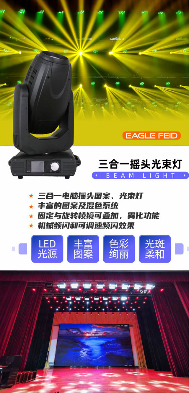 專業(yè)舞臺燈光設(shè)備能為舞臺表演呈現(xiàn)什么效果