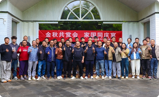 “金秋共賞會 家國同慶宴”——成都鷹皇科技燈光音響視頻國慶團建聚餐
