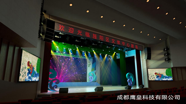 德陽文體中心劇場燈光音響、舞臺(tái)機(jī)械及顯示屏工程設(shè)計(jì)方案 成都鷹皇燈光音響工程