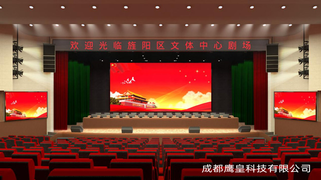 德陽文體中心劇場燈光音響、舞臺(tái)機(jī)械及顯示屏工程設(shè)計(jì)方案 成都鷹皇燈光音響工程