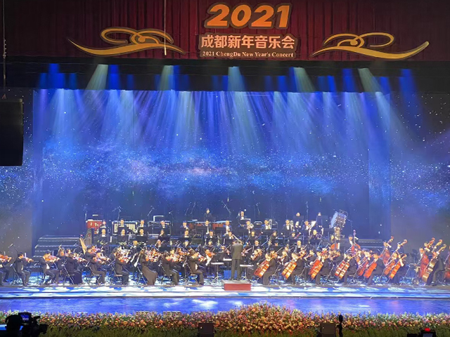 2021成都新年音樂會激情奏響，鷹皇科技舞臺燈光助力氛圍增彩