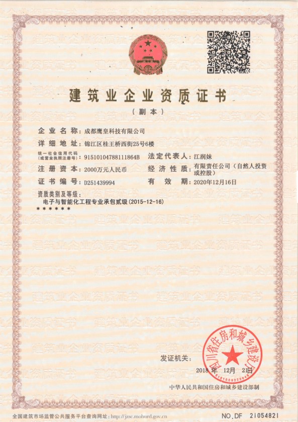 建筑業(yè)企業(yè)資質(zhì)證書(shū)