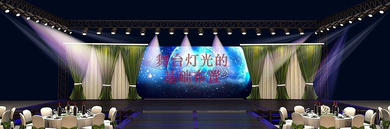 宴會(huì)廳舞臺(tái)燈光