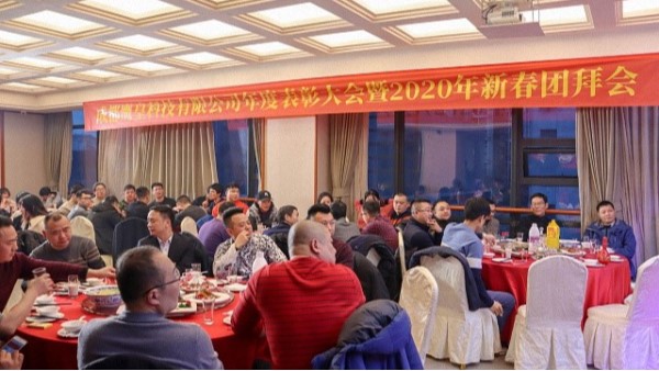 成都鷹皇科技有限公司2020年新春團(tuán)拜會(huì)
