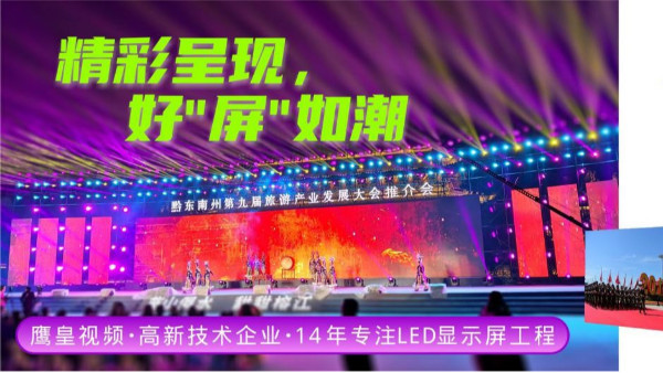 挑選宴會廳LED顯示屏?xí)r，別忘了咨詢成都鷹皇科技