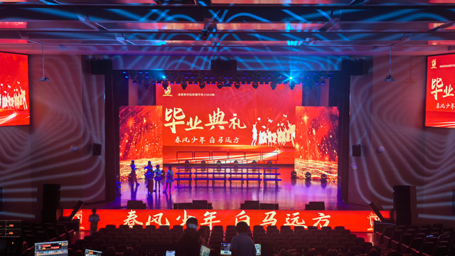 學(xué)校畢業(yè)典禮舞臺燈光、音響、視頻系統(tǒng)如何搭建與優(yōu)化